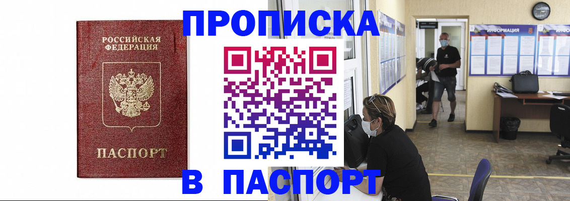 прописка ребенка в Саках